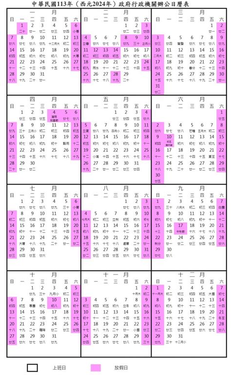 一年節日表|中國 假期、國定假日 2024年節日表